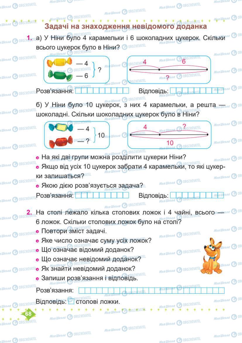 Учебники Математика 1 класс страница 69