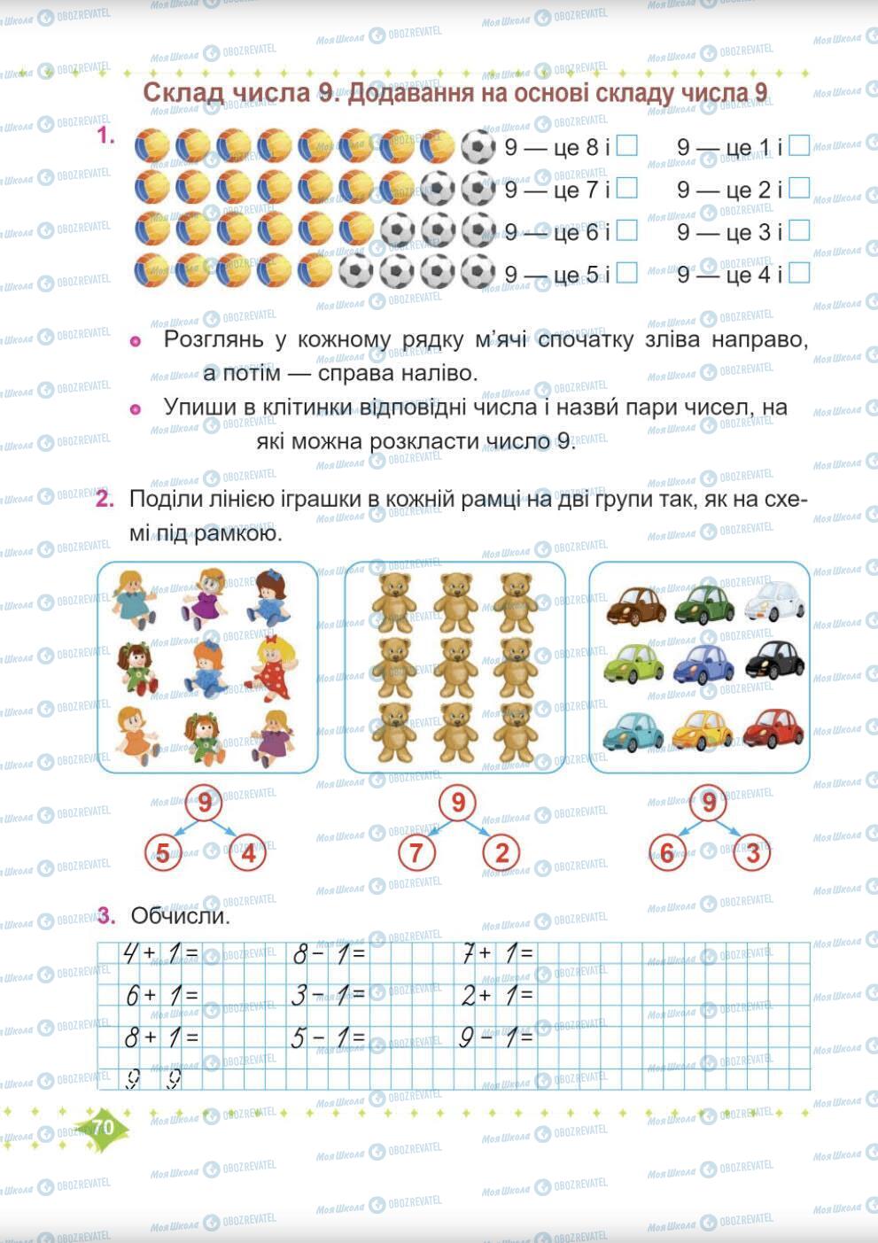 Підручники Математика 1 клас сторінка 70