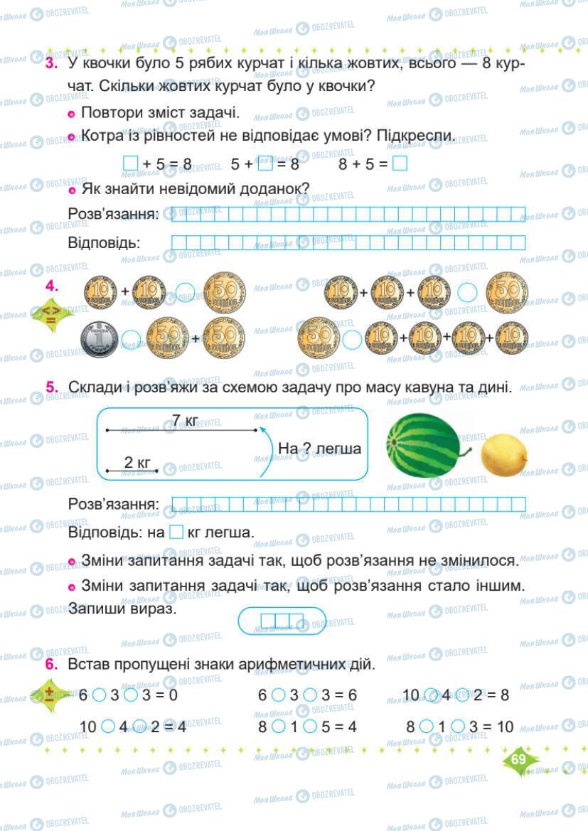 Учебники Математика 1 класс страница 70