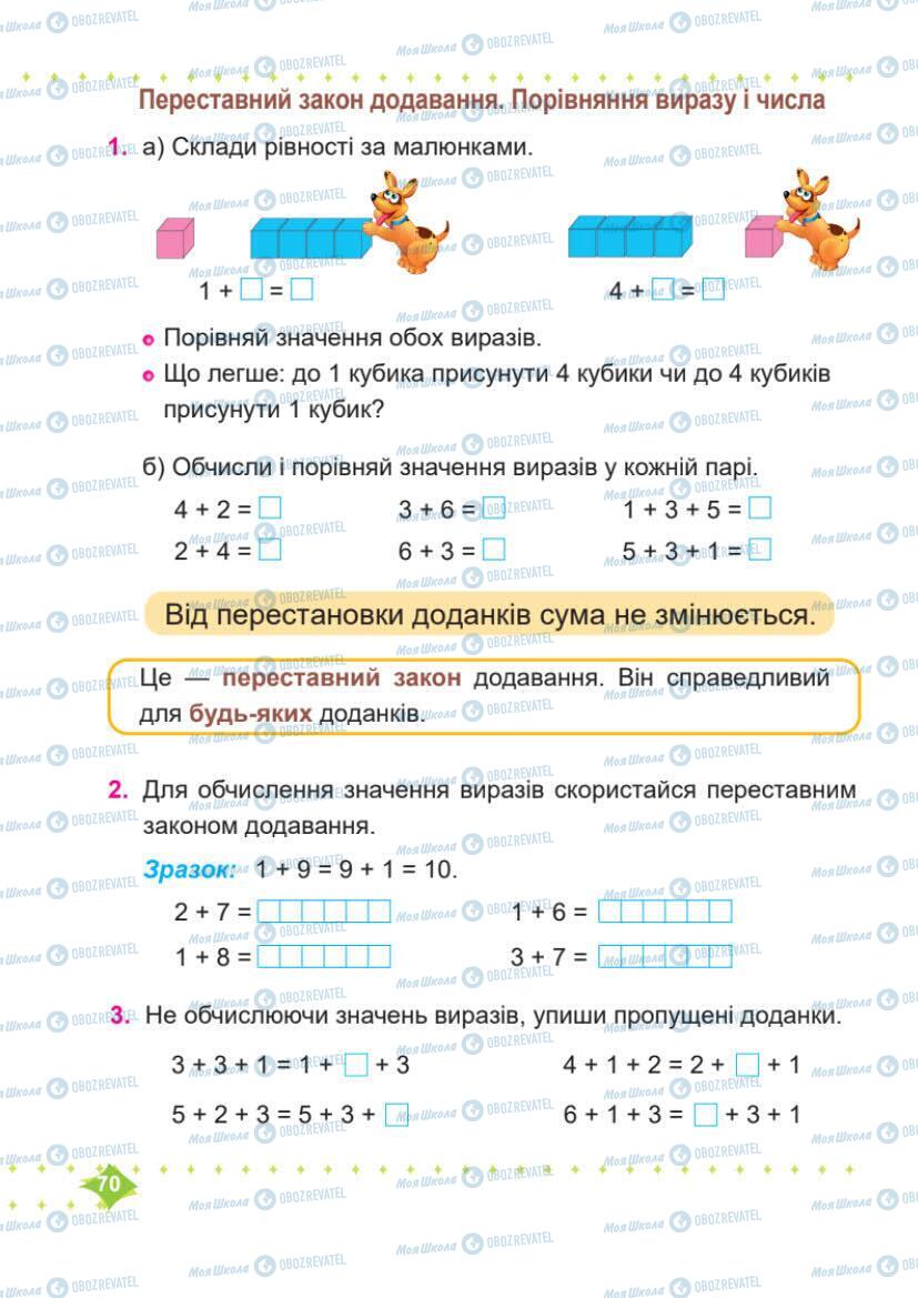 Підручники Математика 1 клас сторінка 70