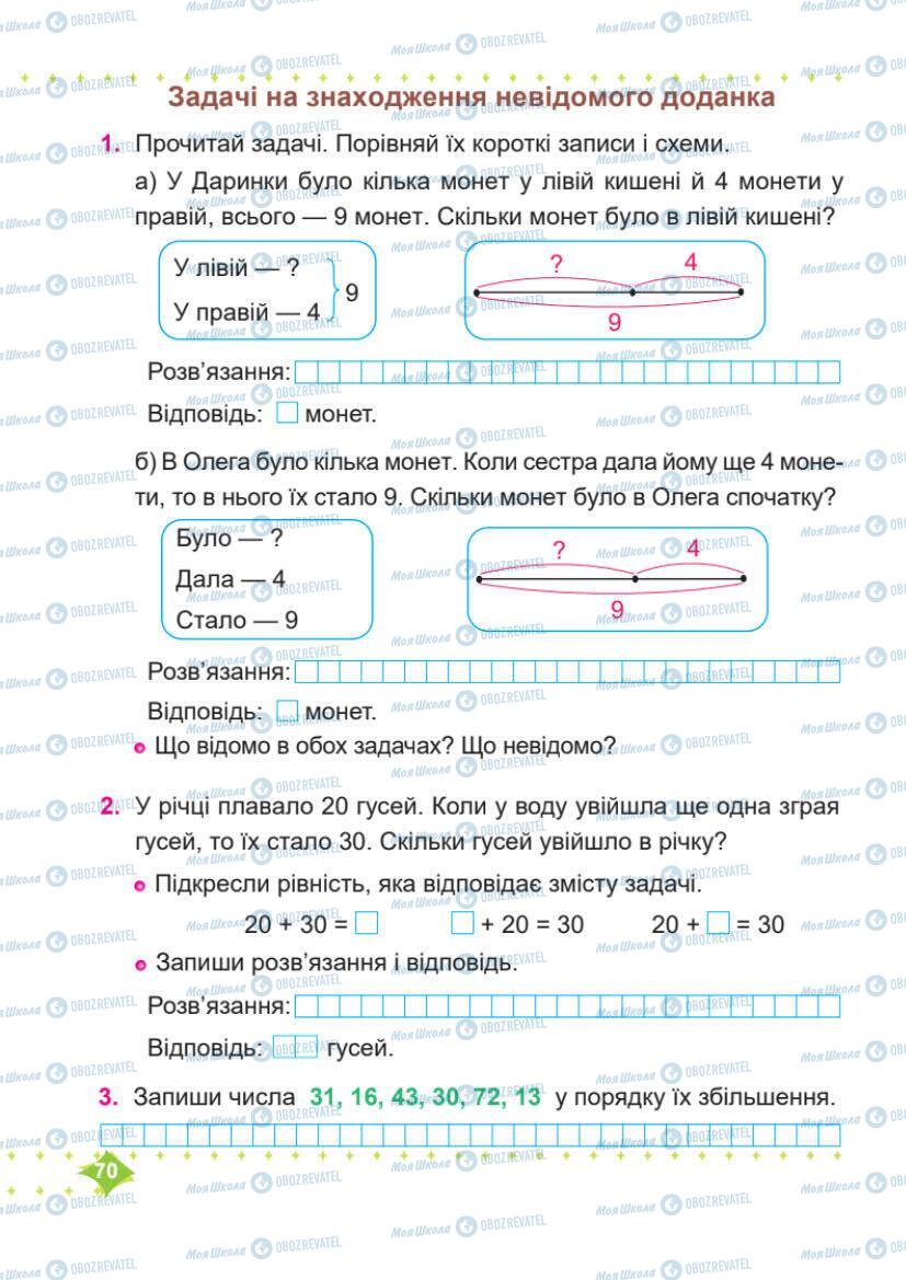 Підручники Математика 1 клас сторінка 71