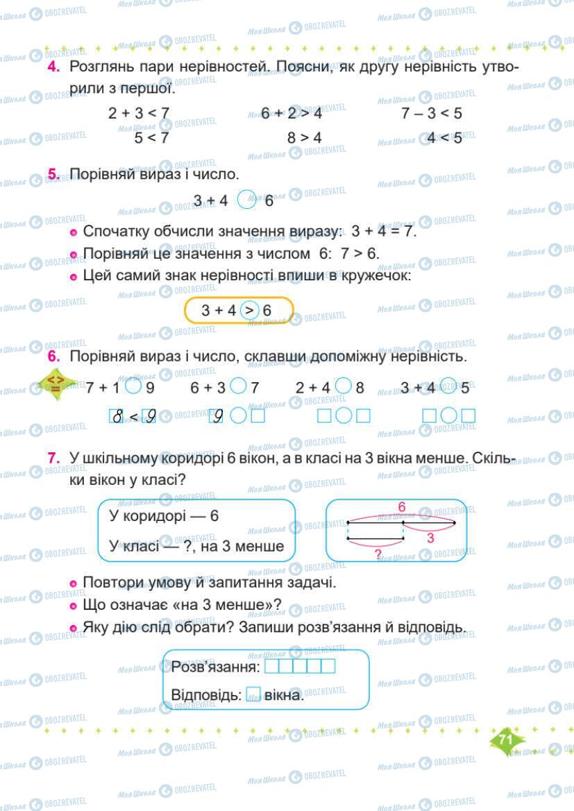 Учебники Математика 1 класс страница 71