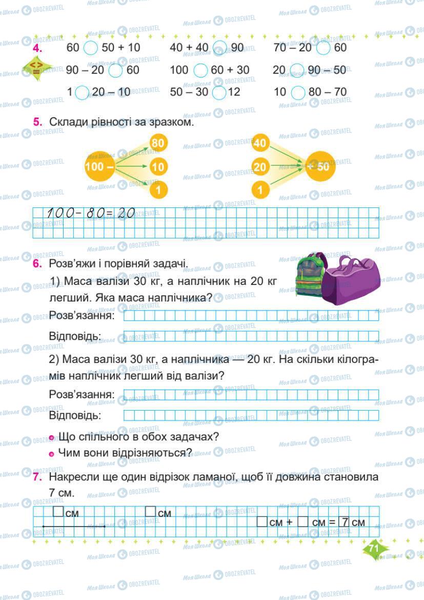 Підручники Математика 1 клас сторінка 72