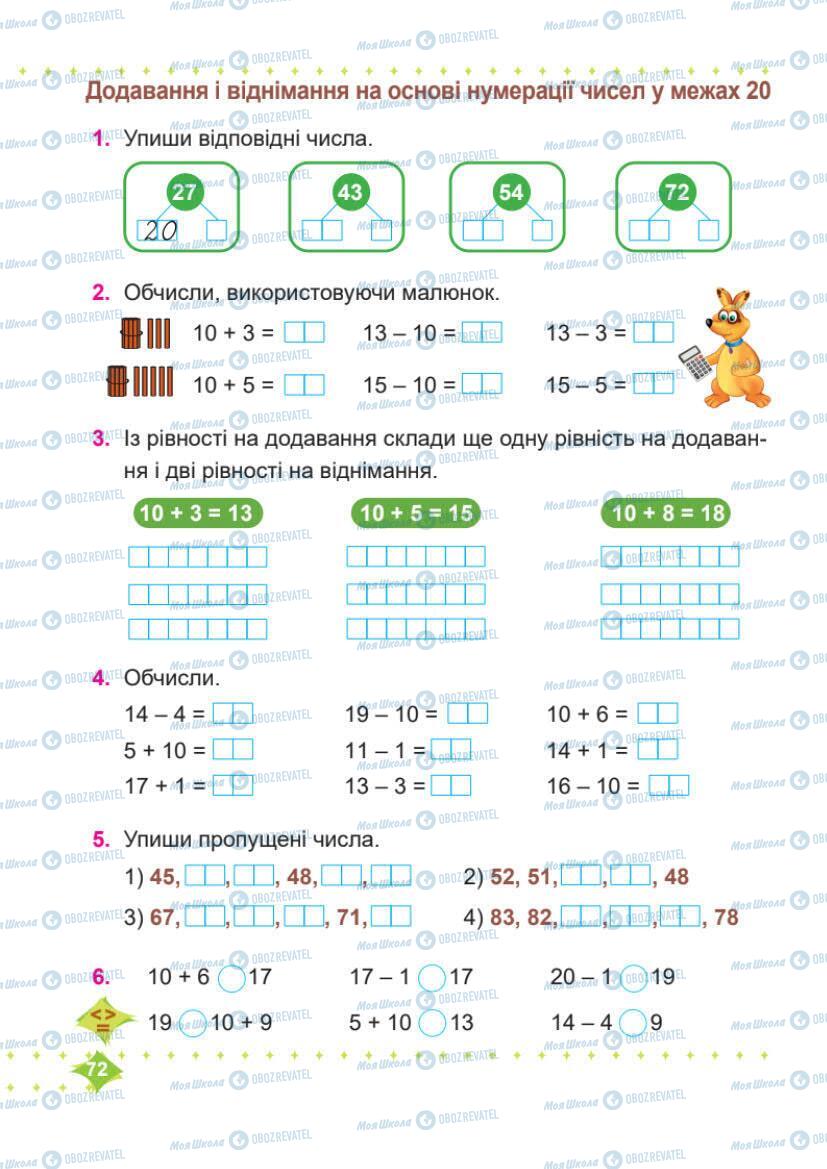 Підручники Математика 1 клас сторінка 73