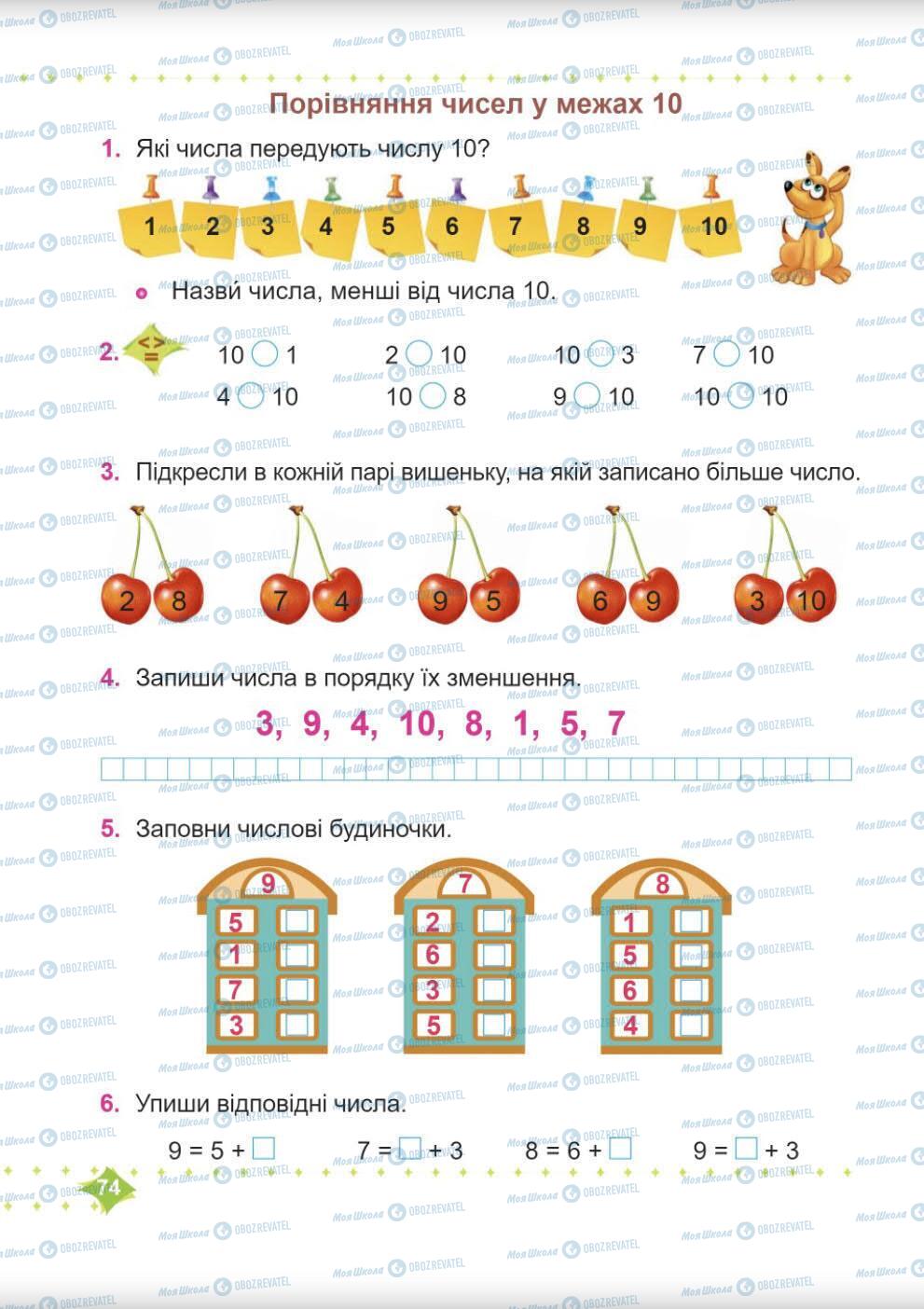 Підручники Математика 1 клас сторінка 74