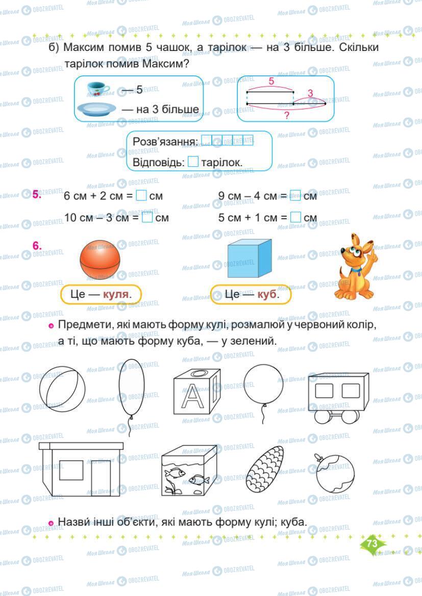 Підручники Математика 1 клас сторінка 73