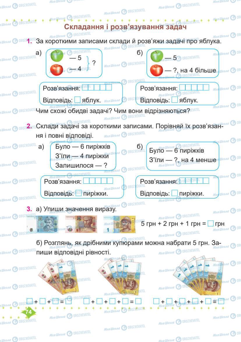 Учебники Математика 1 класс страница 74