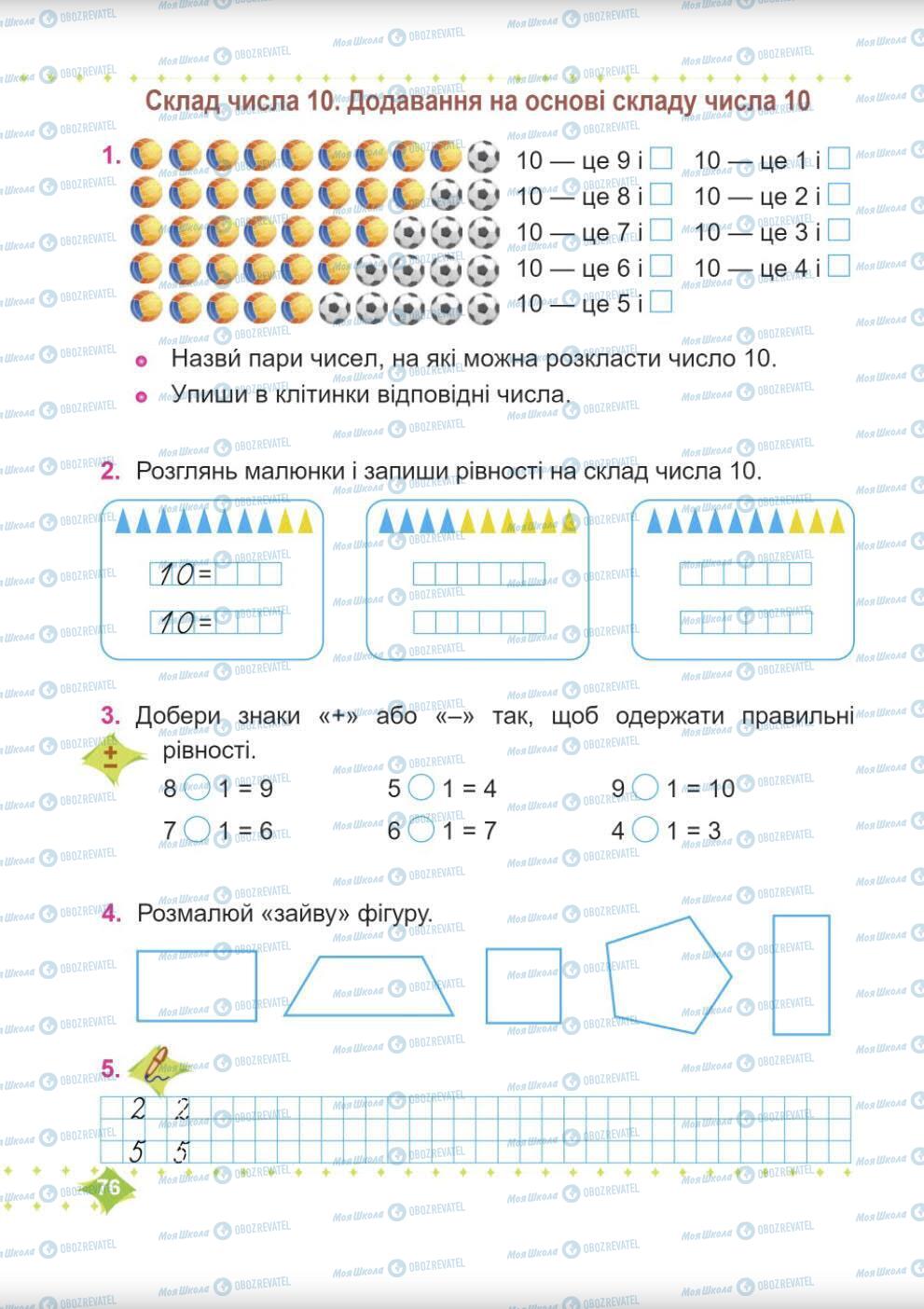 Підручники Математика 1 клас сторінка 76