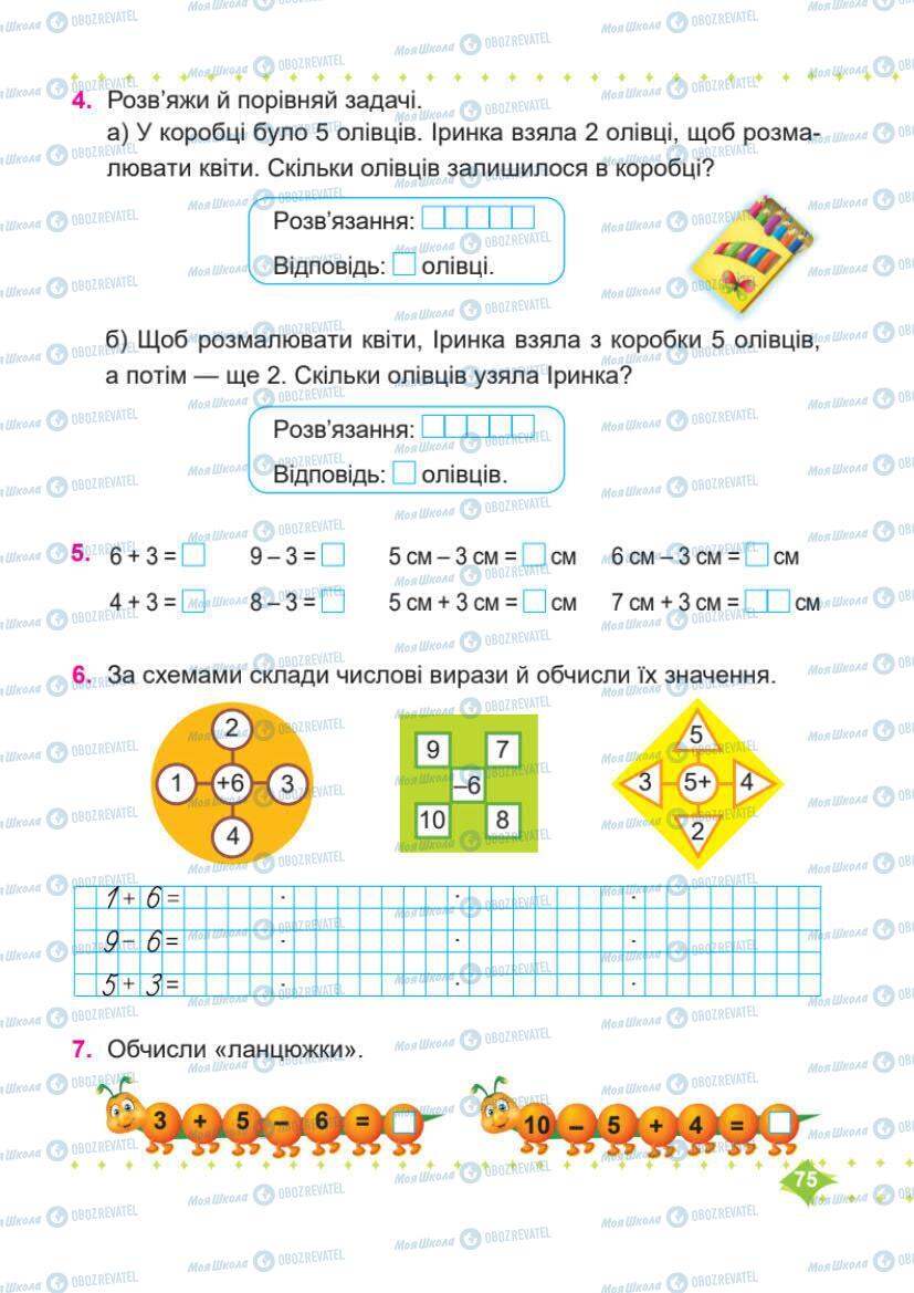 Підручники Математика 1 клас сторінка 75