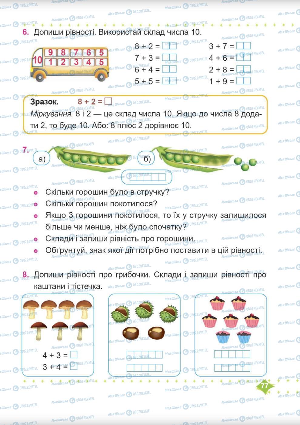 Учебники Математика 1 класс страница 77