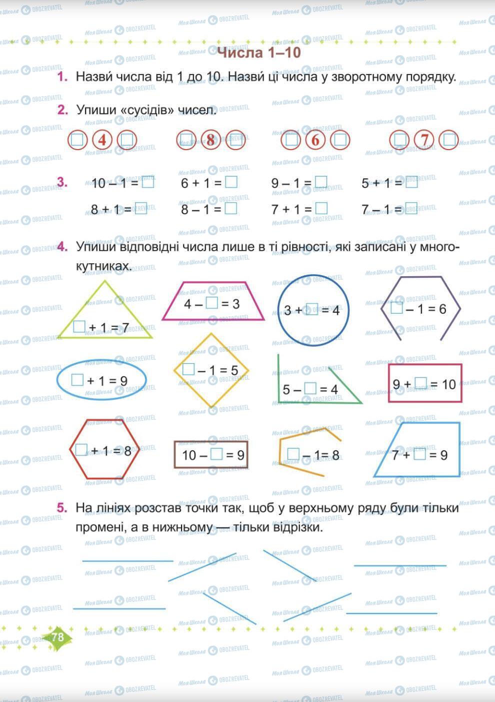 Підручники Математика 1 клас сторінка 78