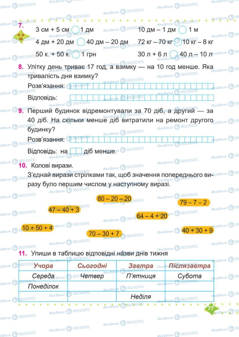 Підручники Математика 1 клас сторінка 78