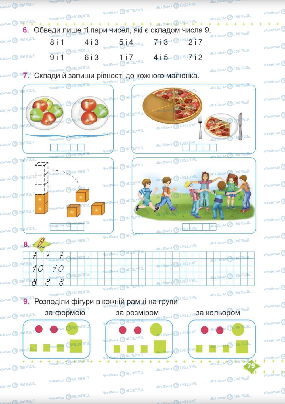 Підручники Математика 1 клас сторінка 79