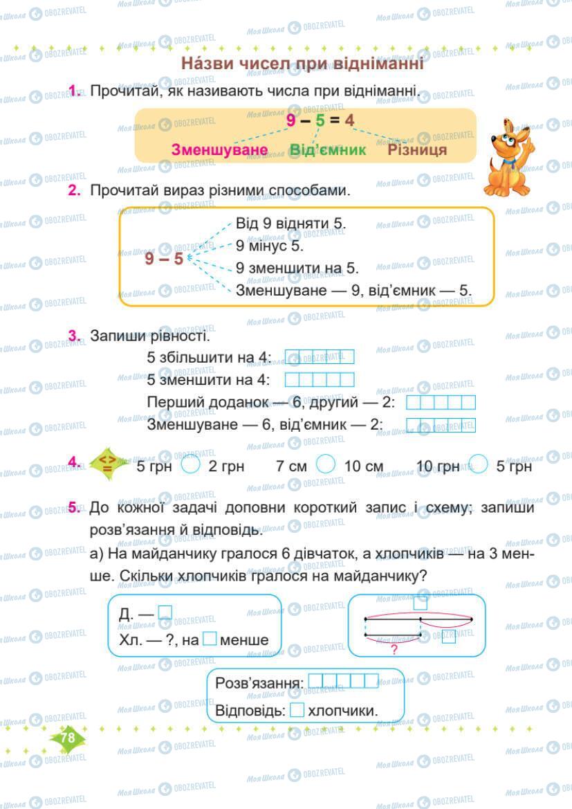 Учебники Математика 1 класс страница 78