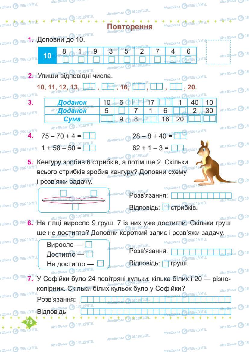 Підручники Математика 1 клас сторінка 79