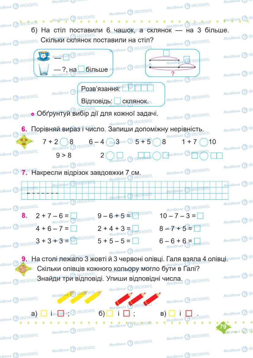 Підручники Математика 1 клас сторінка 79