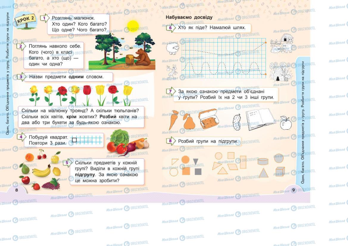 Учебники Математика 1 класс страница 8-9