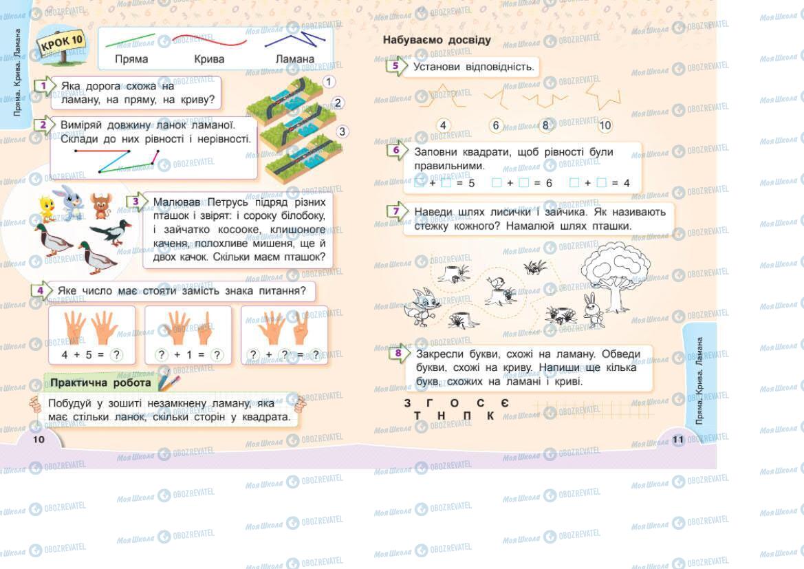 Підручники Математика 1 клас сторінка 10-11