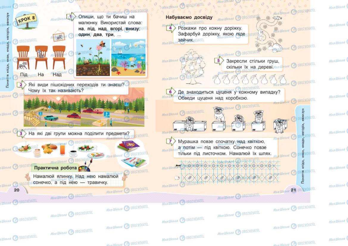 Учебники Математика 1 класс страница 20-21