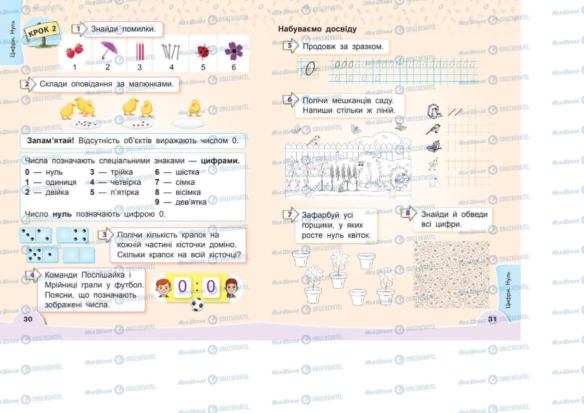 Підручники Математика 1 клас сторінка 30-31