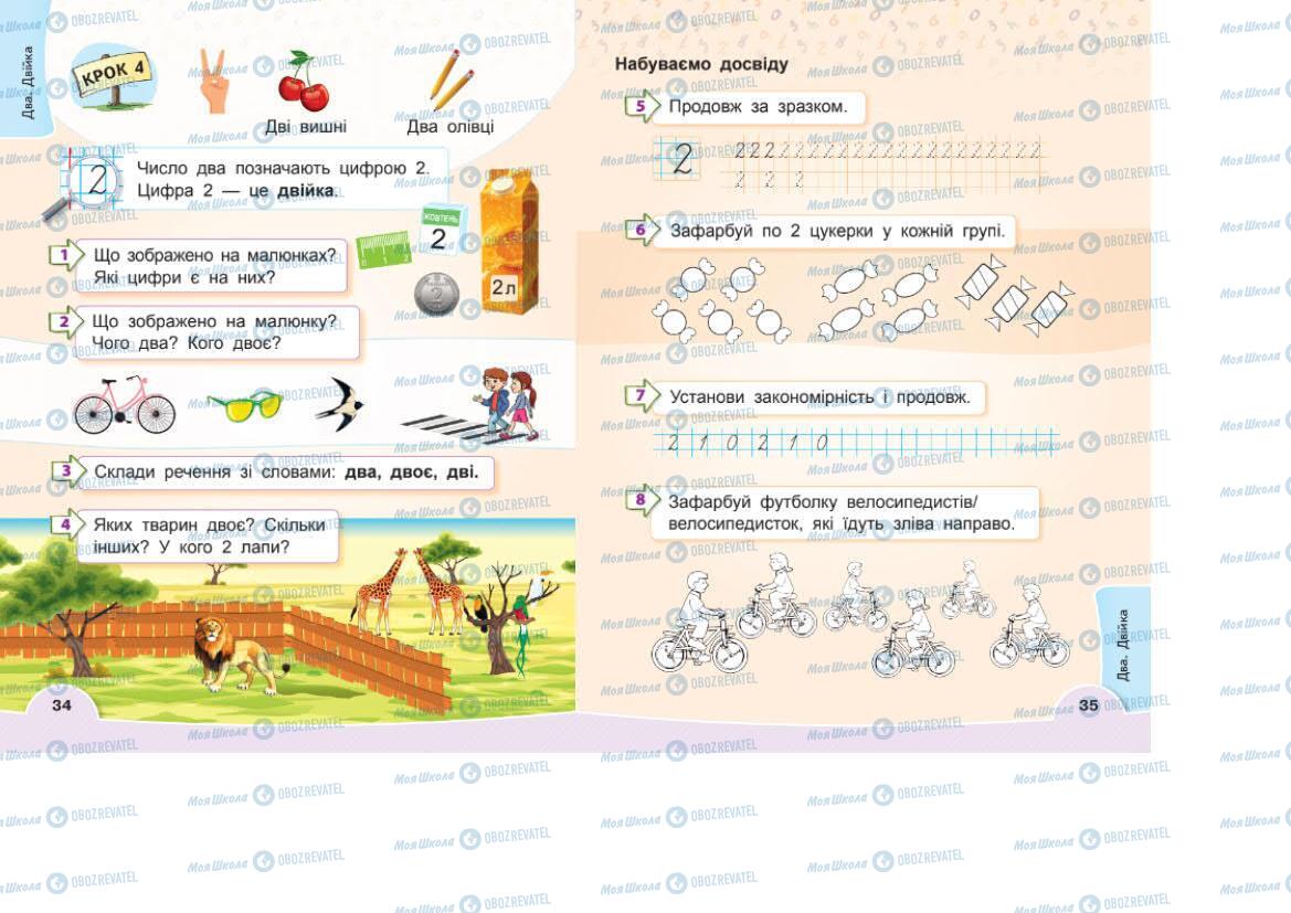 Підручники Математика 1 клас сторінка 34-35