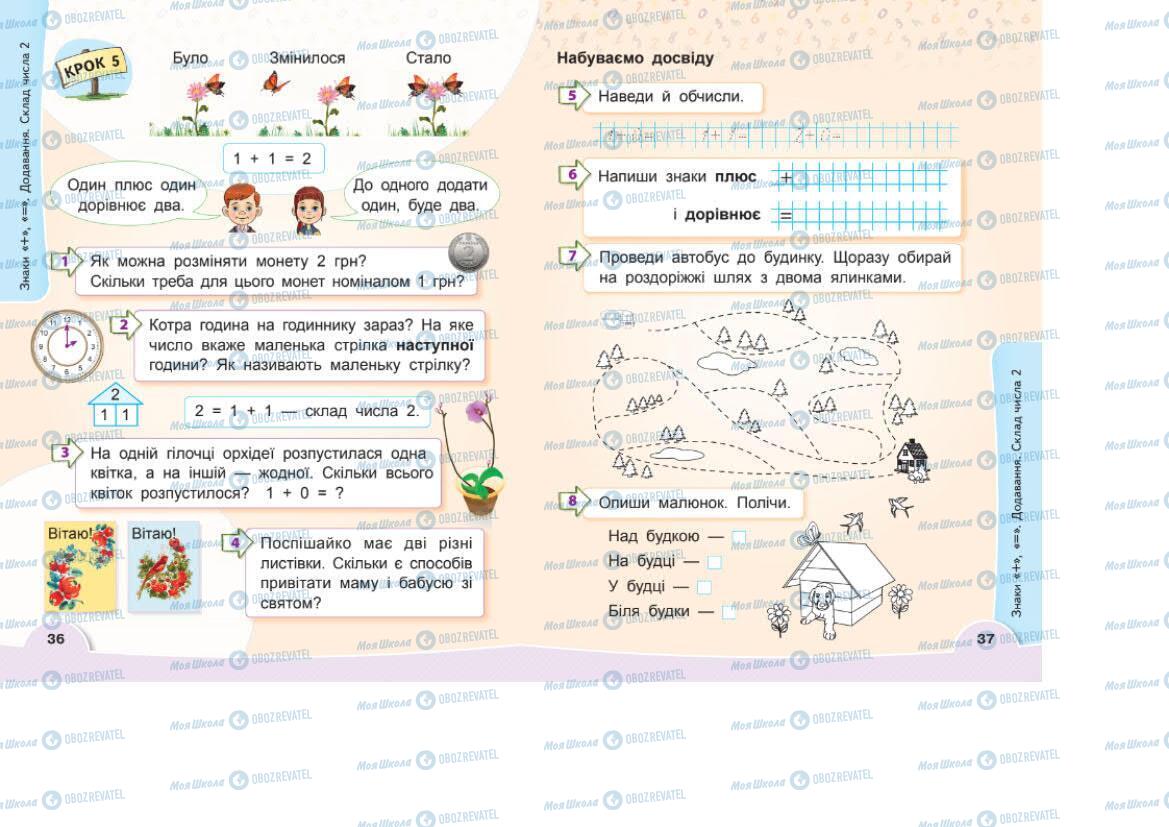 Учебники Математика 1 класс страница 36-37