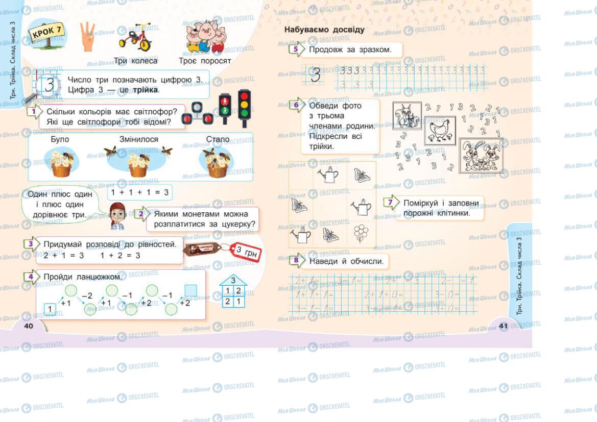 Підручники Математика 1 клас сторінка 40-41
