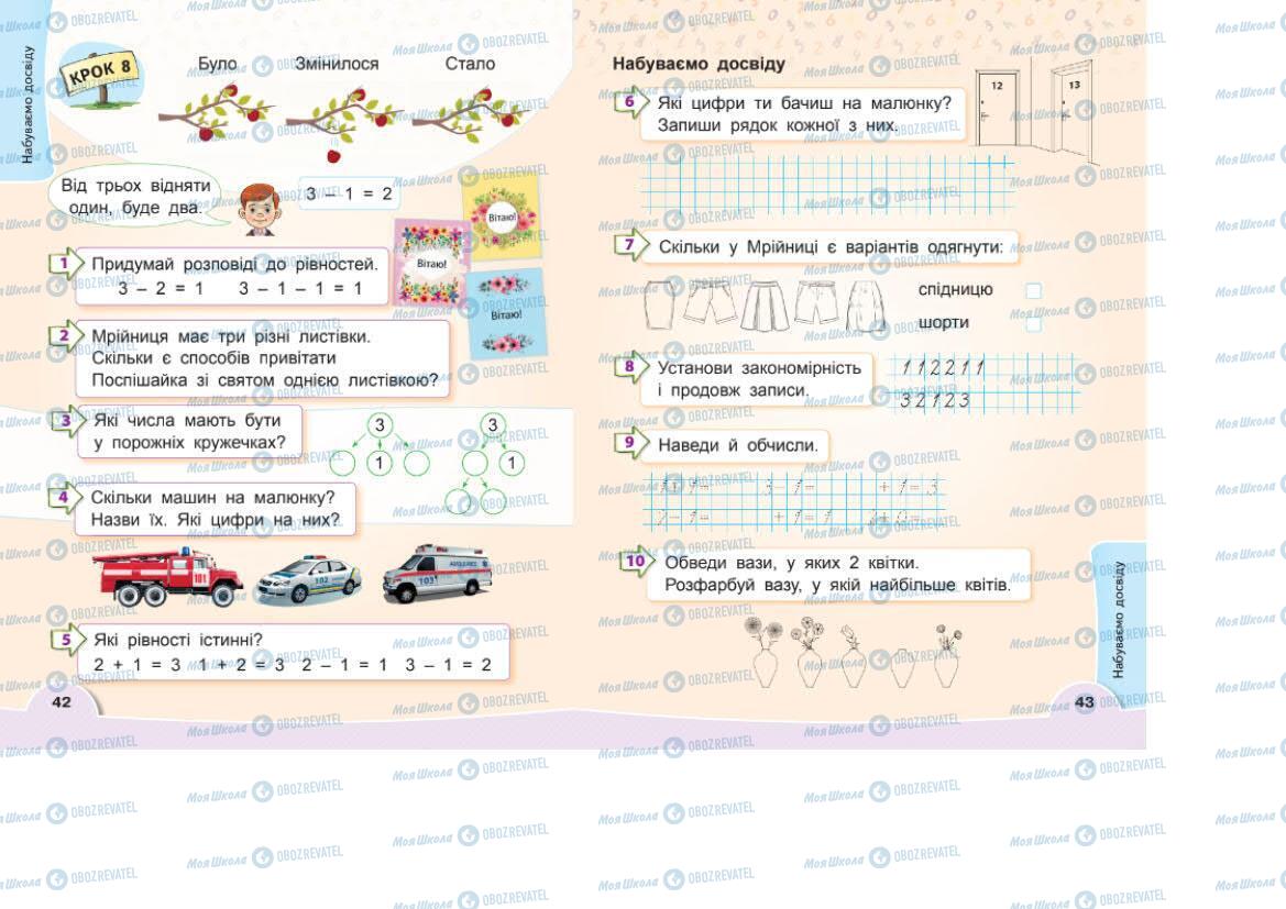 Підручники Математика 1 клас сторінка 42-43