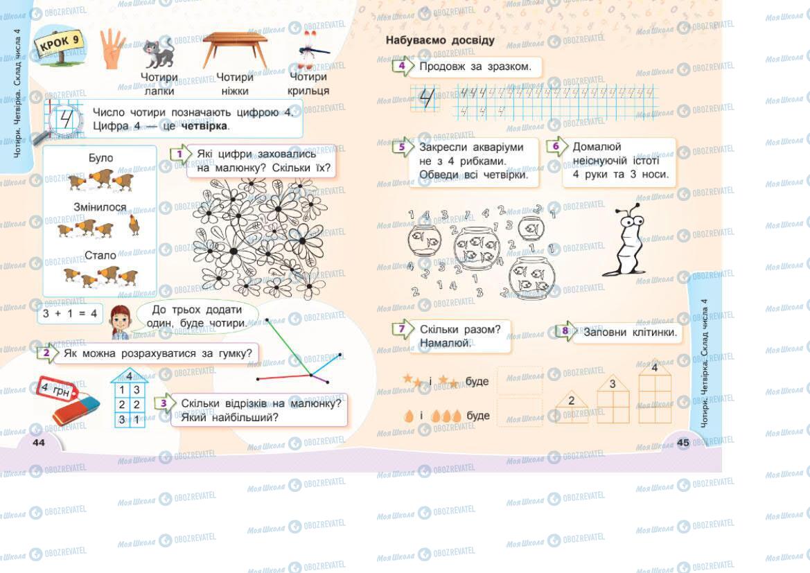 Учебники Математика 1 класс страница 44-45