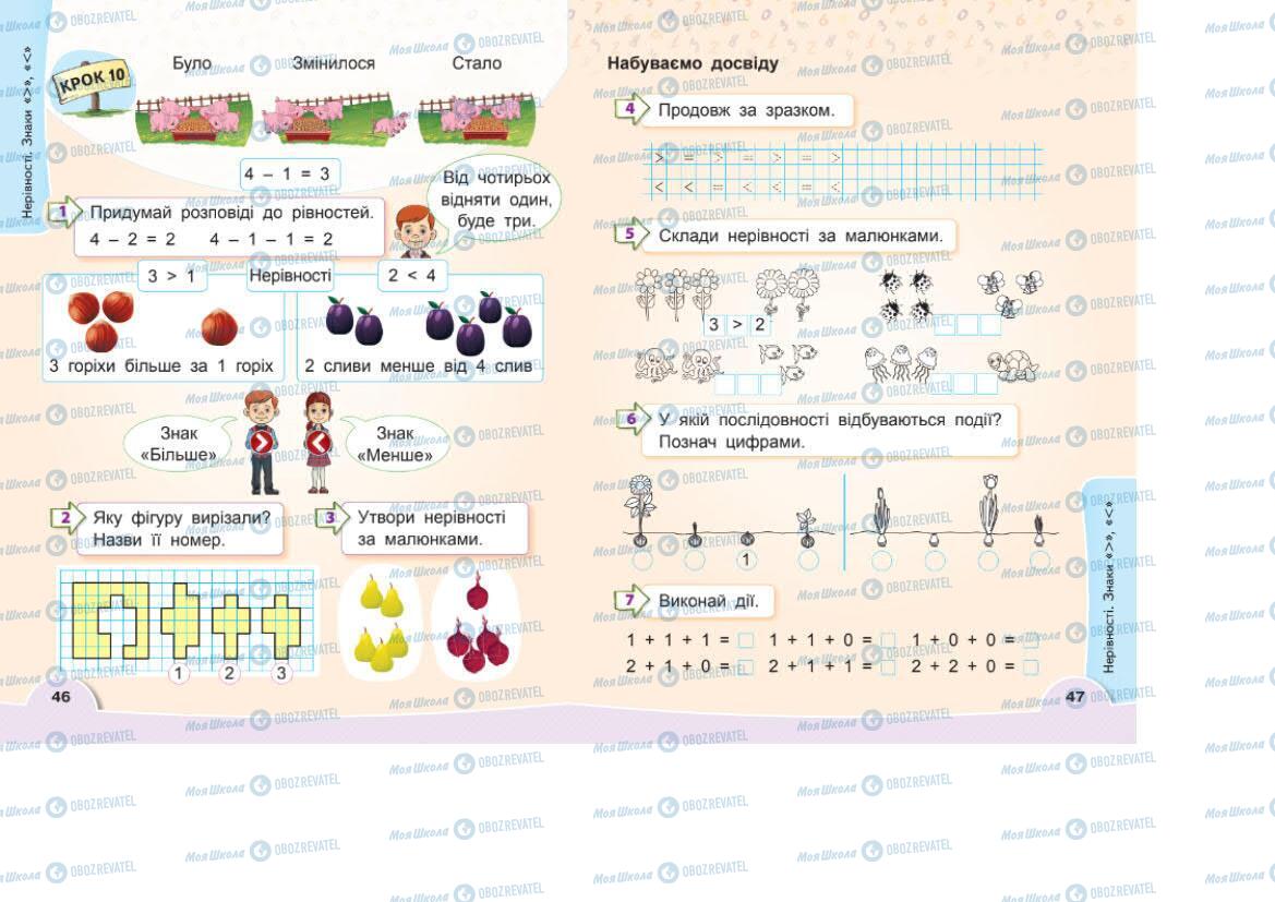 Підручники Математика 1 клас сторінка 46-47