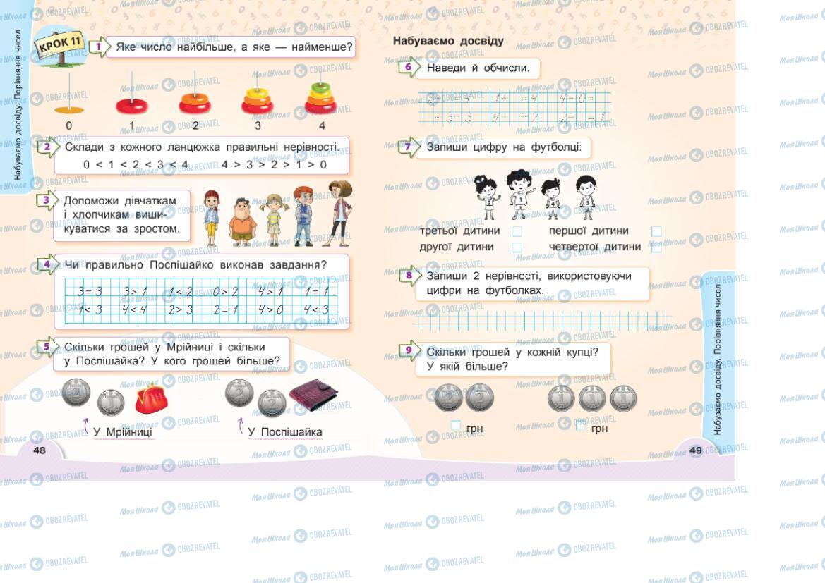 Підручники Математика 1 клас сторінка 48-49