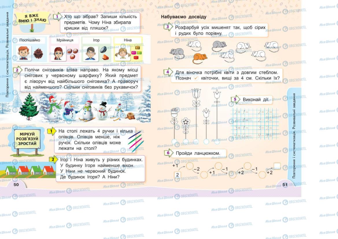 Підручники Математика 1 клас сторінка 50-51