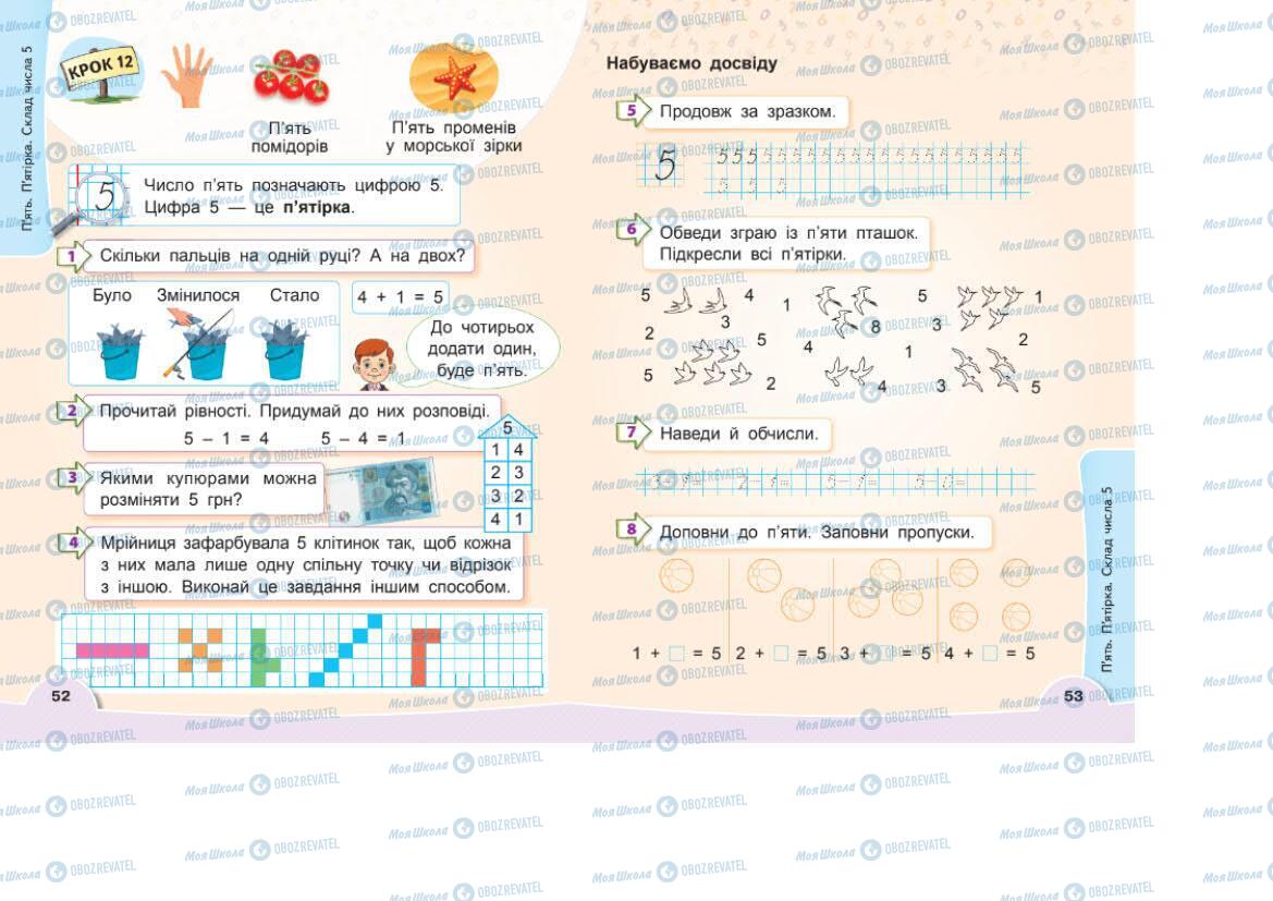 Підручники Математика 1 клас сторінка 52-53