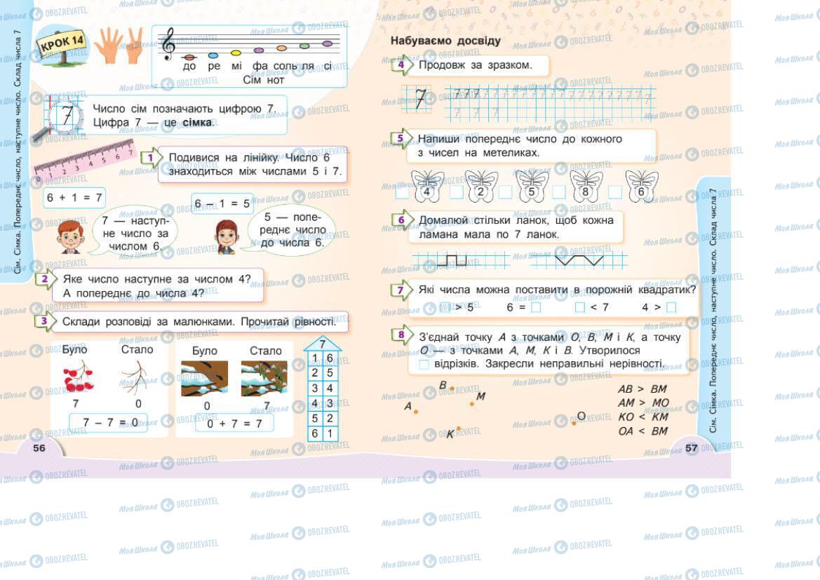 Підручники Математика 1 клас сторінка 56-57