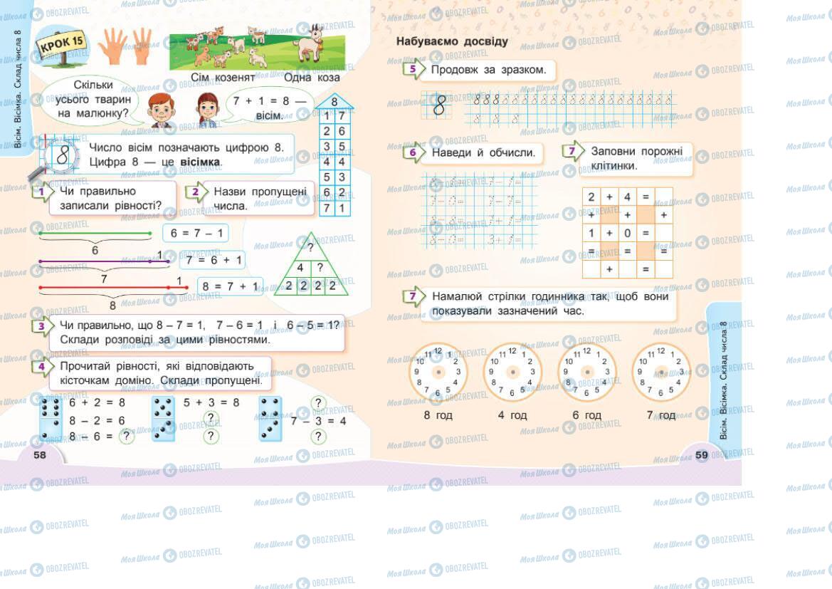 Учебники Математика 1 класс страница 58-59