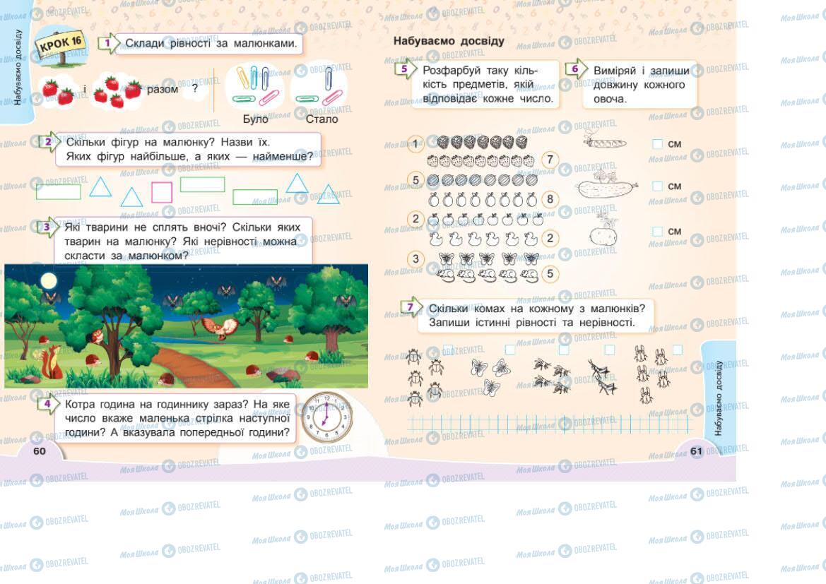 Учебники Математика 1 класс страница 60-61