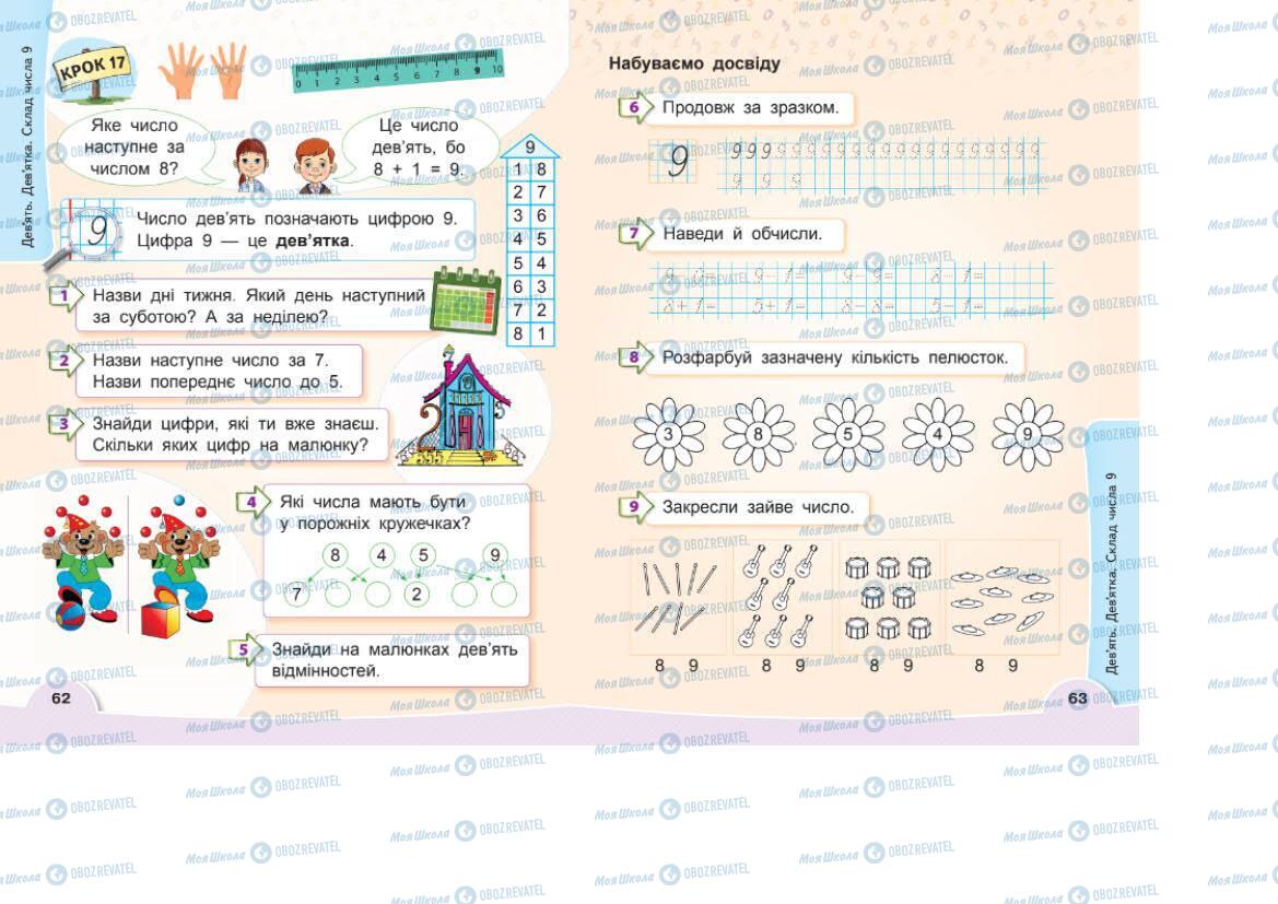 Учебники Математика 1 класс страница 62-63