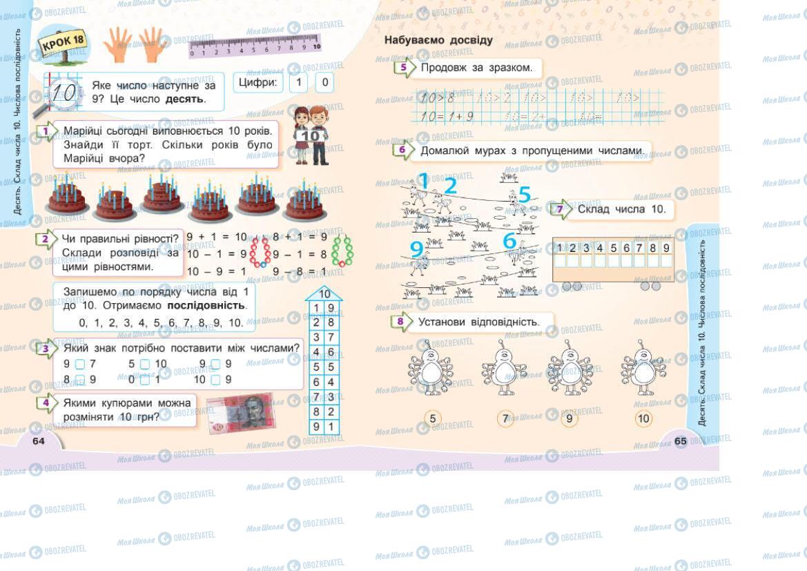 Підручники Математика 1 клас сторінка 64-65