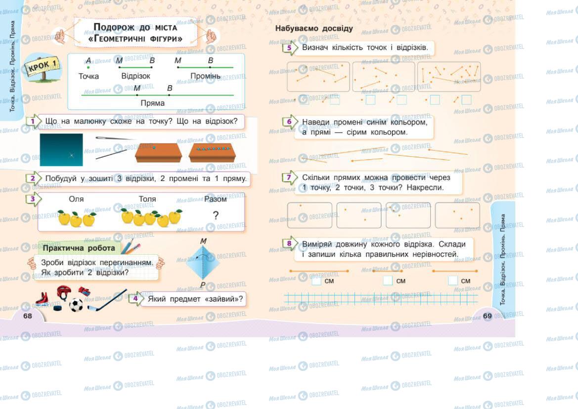 Учебники Математика 1 класс страница 68-69