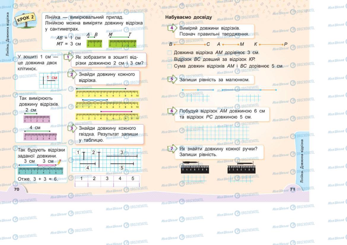 Підручники Математика 1 клас сторінка 70-71