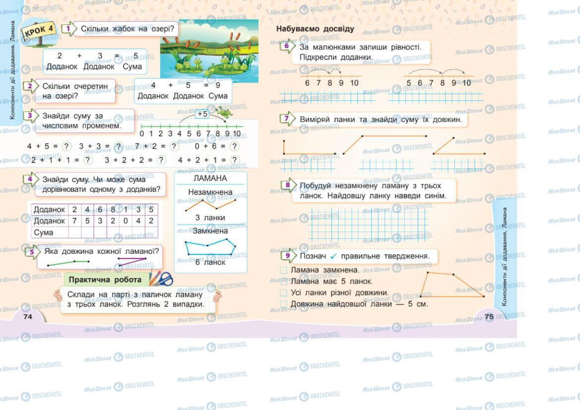 Підручники Математика 1 клас сторінка 74-75
