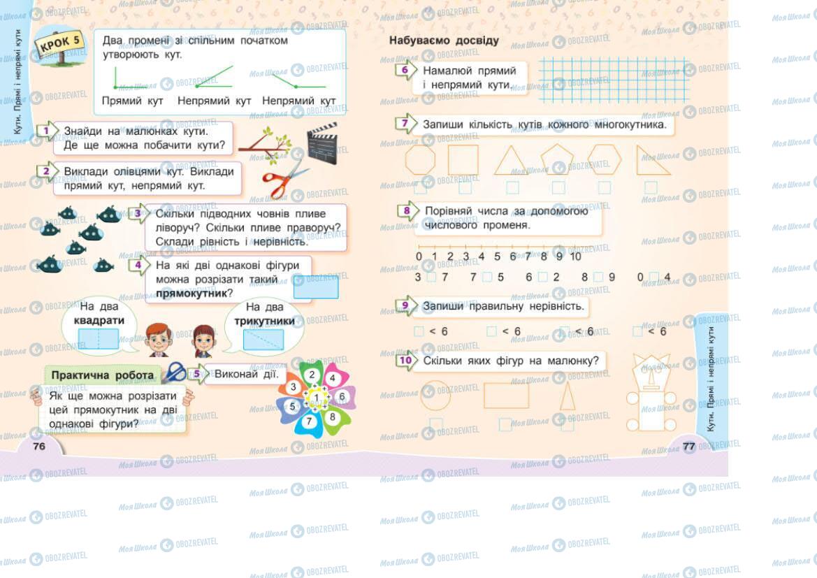 Учебники Математика 1 класс страница 76-77