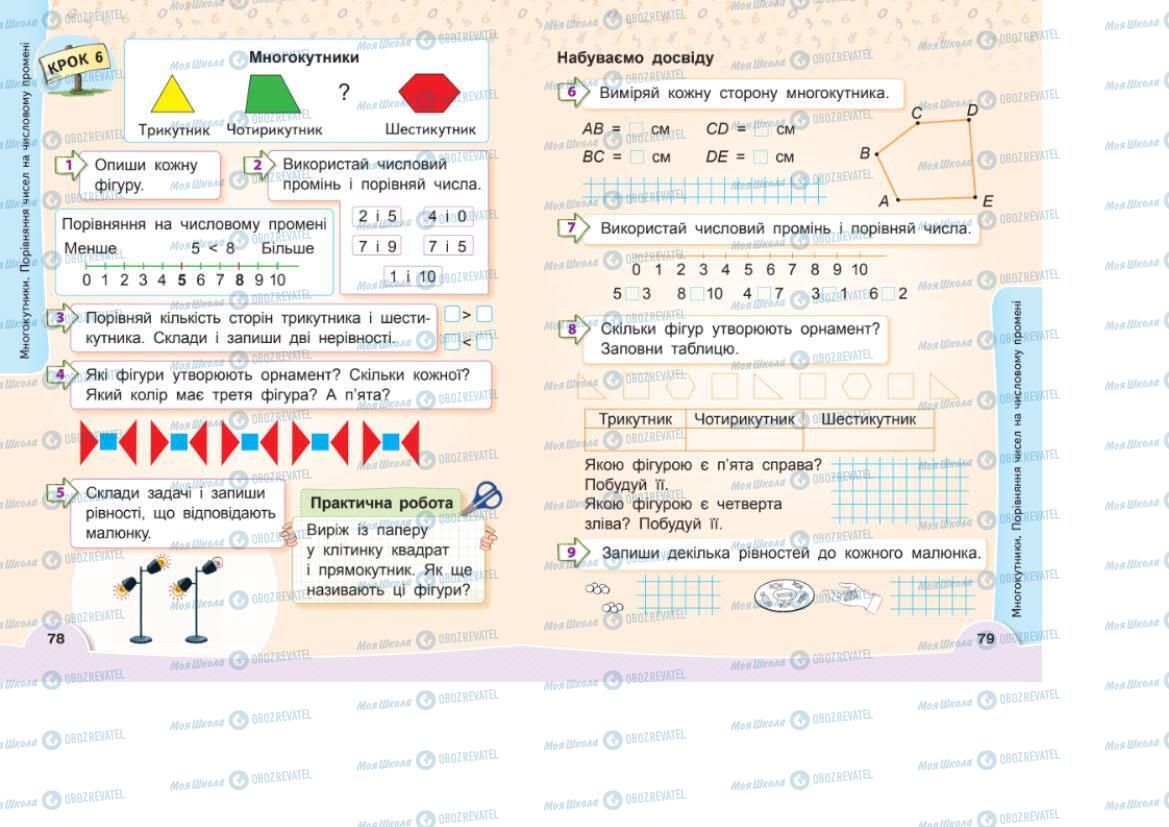 Підручники Математика 1 клас сторінка 78-79