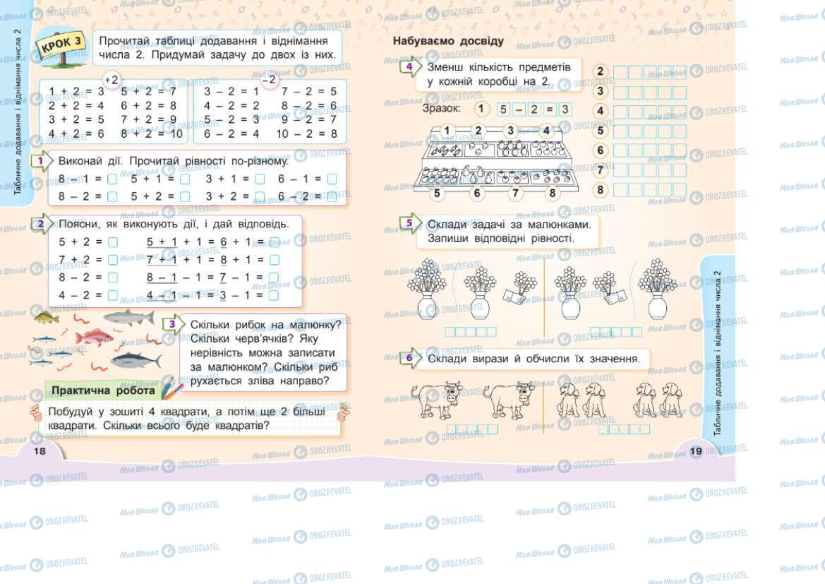 Підручники Математика 1 клас сторінка 18-19