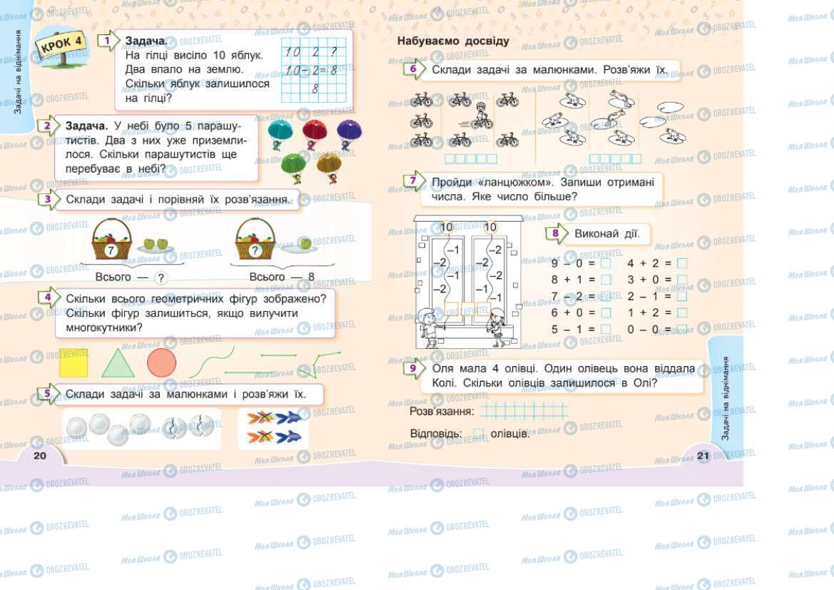 Підручники Математика 1 клас сторінка 20-21