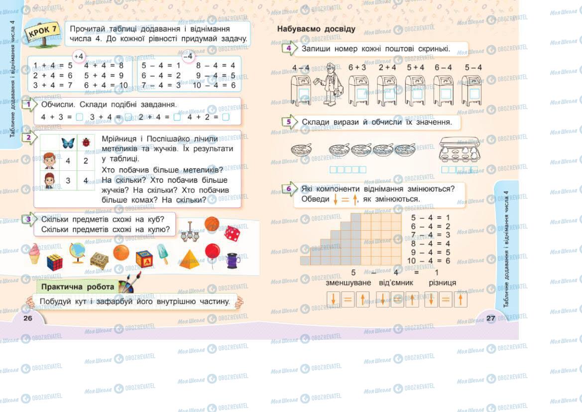 Підручники Математика 1 клас сторінка 26-27