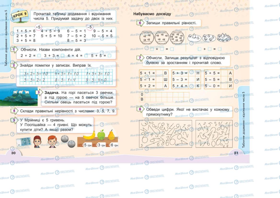 Підручники Математика 1 клас сторінка 30-31