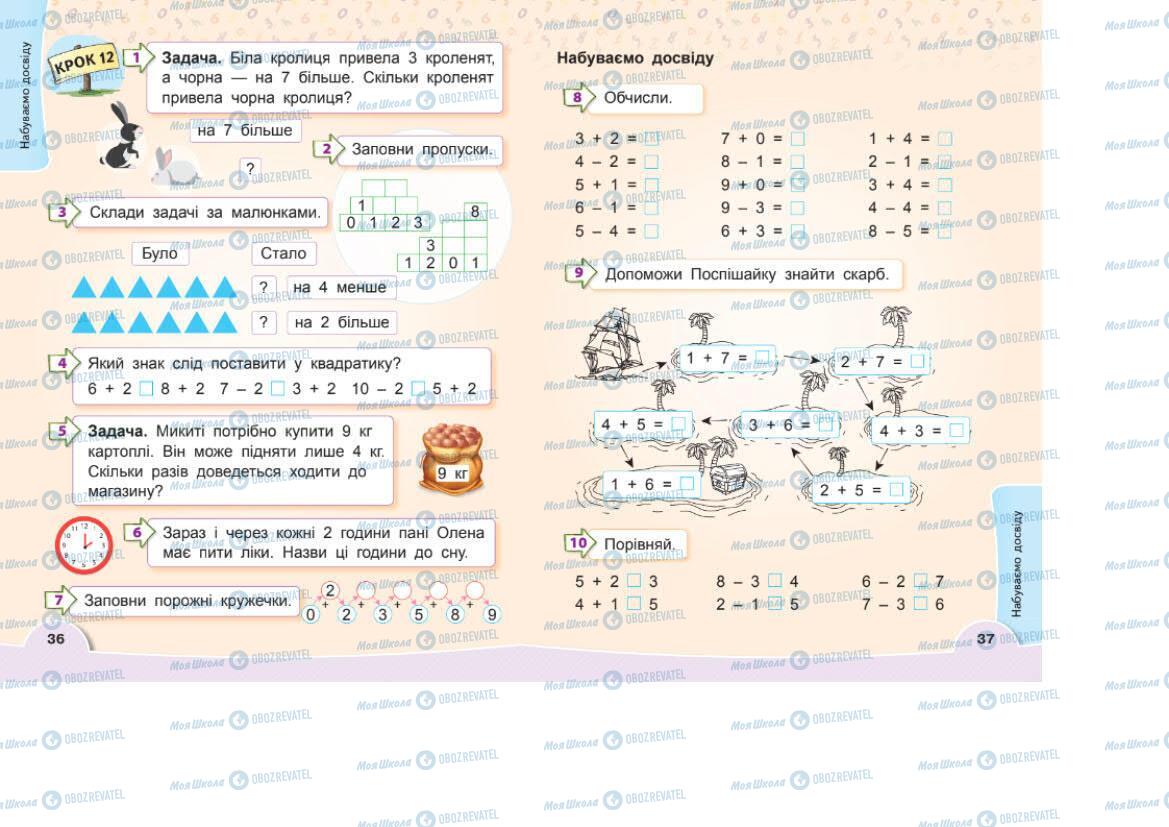 Підручники Математика 1 клас сторінка 36-37