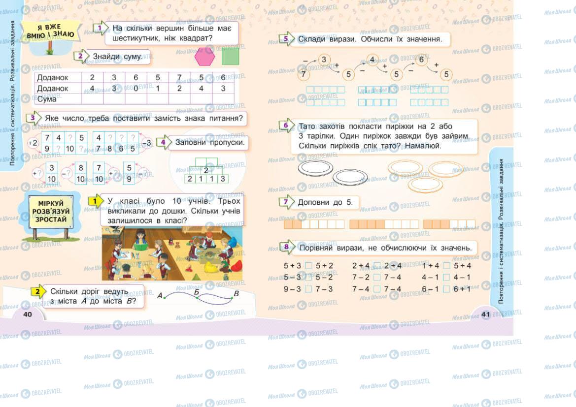 Учебники Математика 1 класс страница 40-41