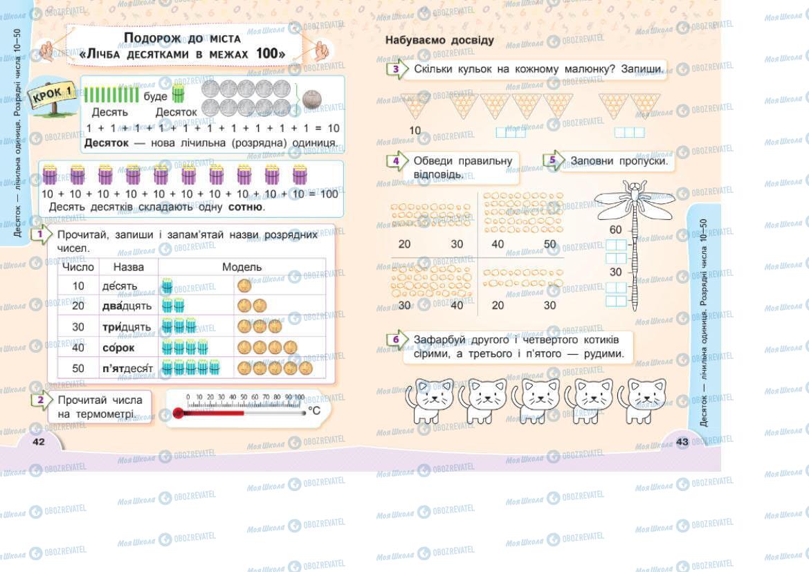 Учебники Математика 1 класс страница 42-43